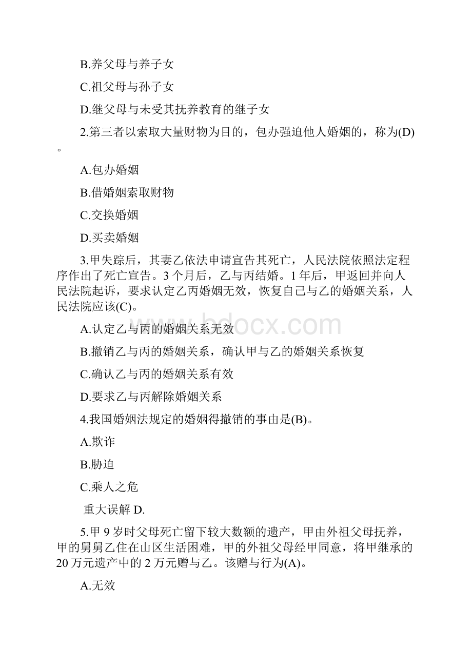 完整版婚姻法自考试题及答案.docx_第2页