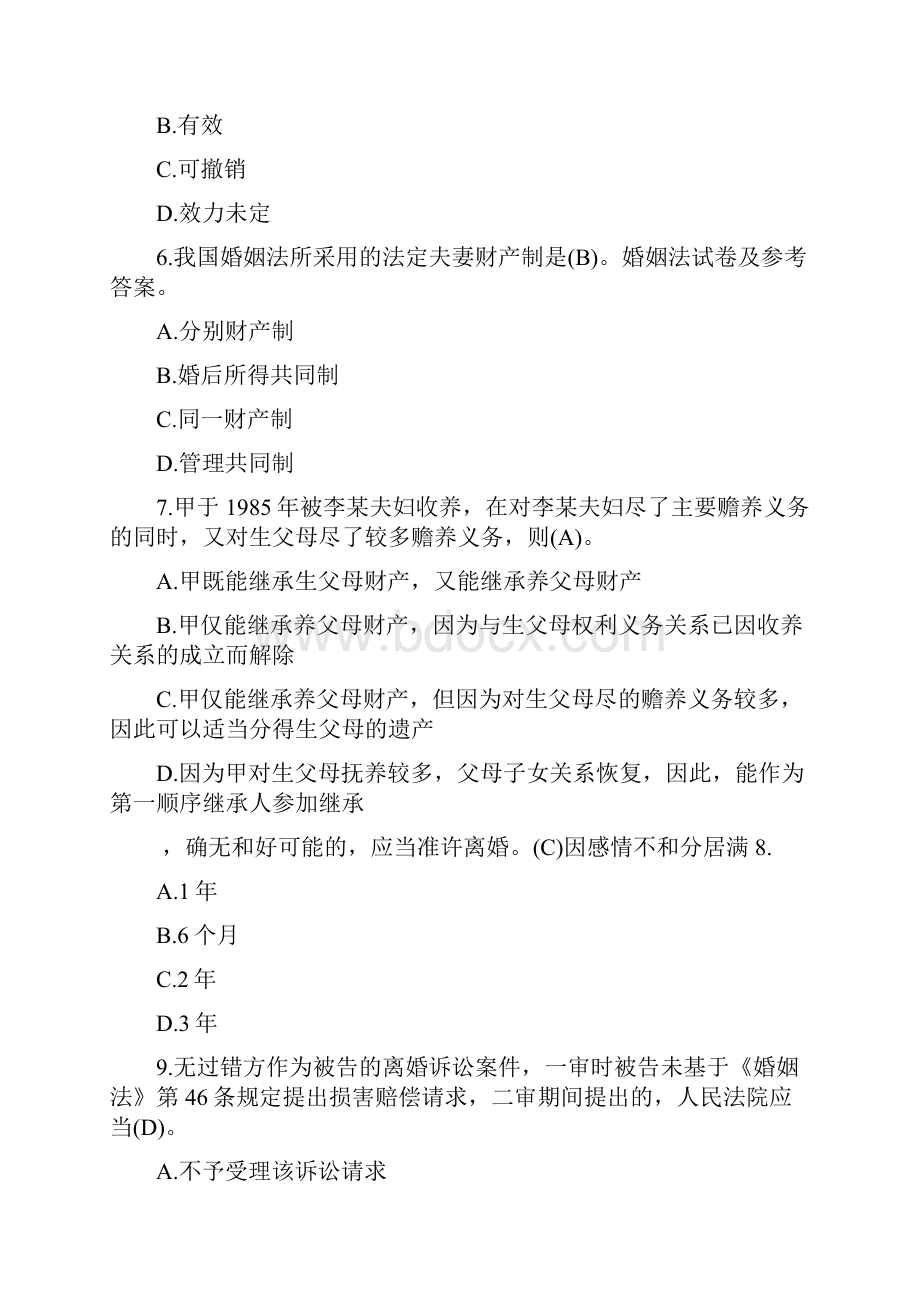 完整版婚姻法自考试题及答案.docx_第3页