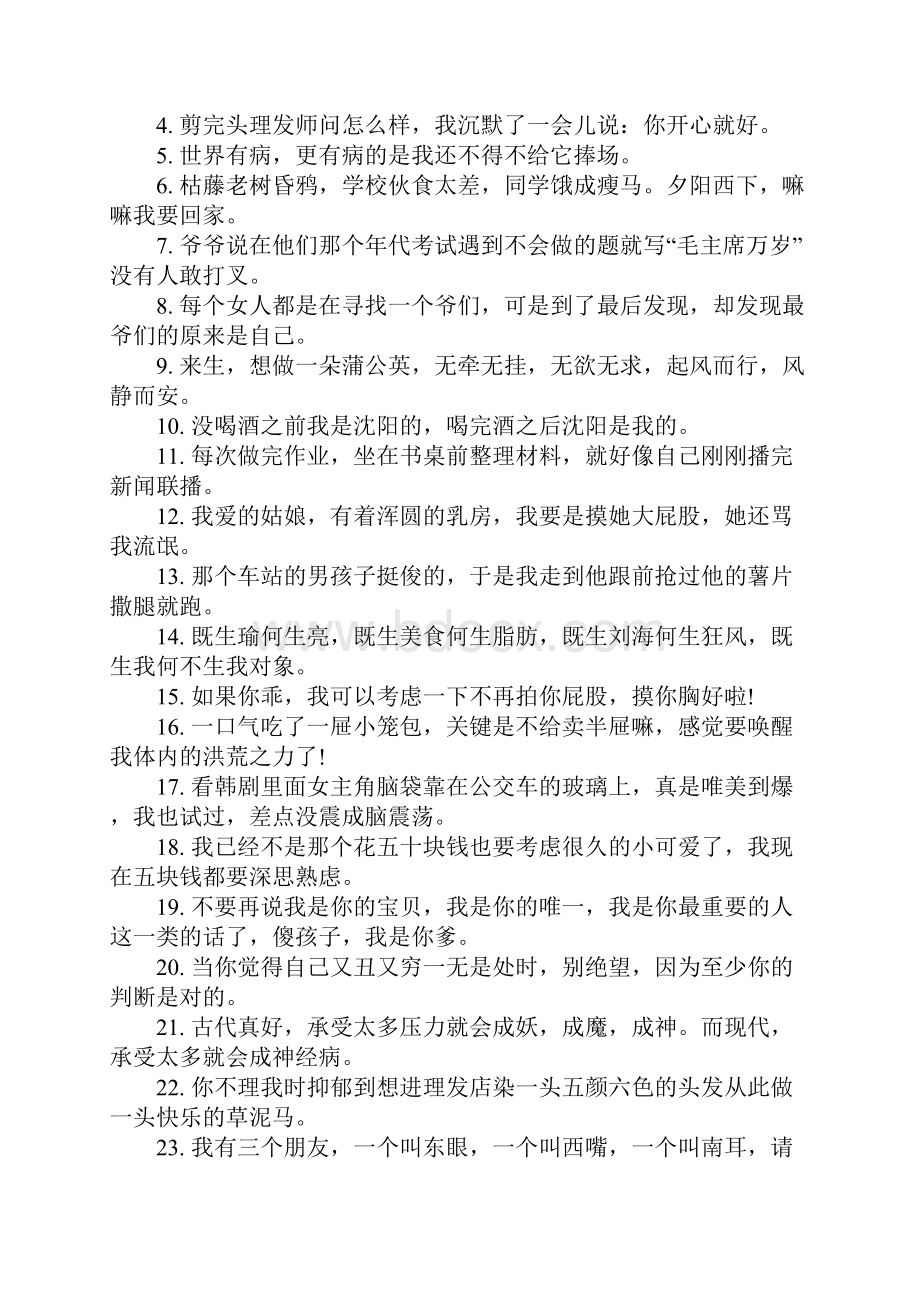 内涵搞笑句子说说心情.docx_第2页