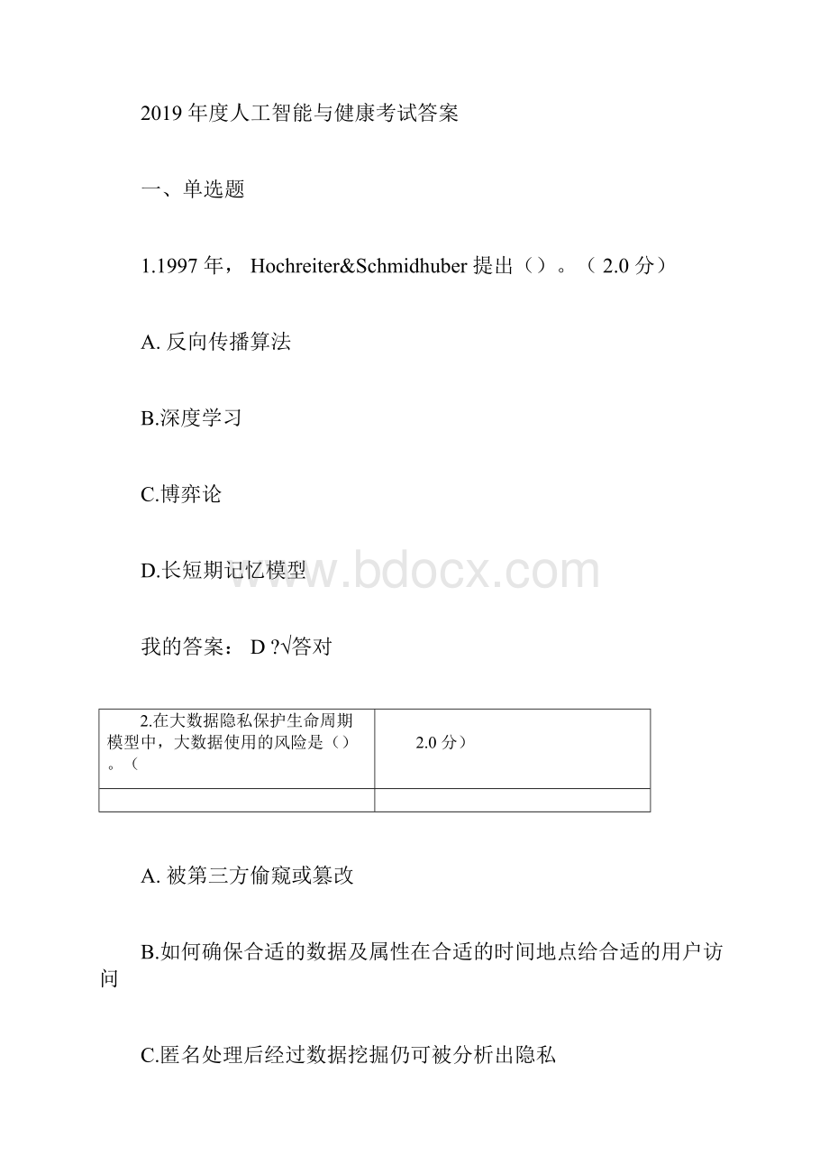 度人工智能与健康考试答案.docx_第3页