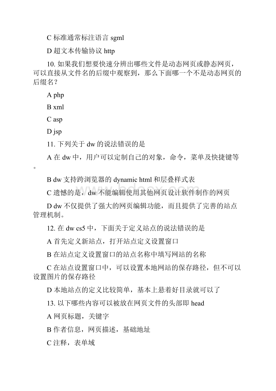 dw题目及答案.docx_第3页