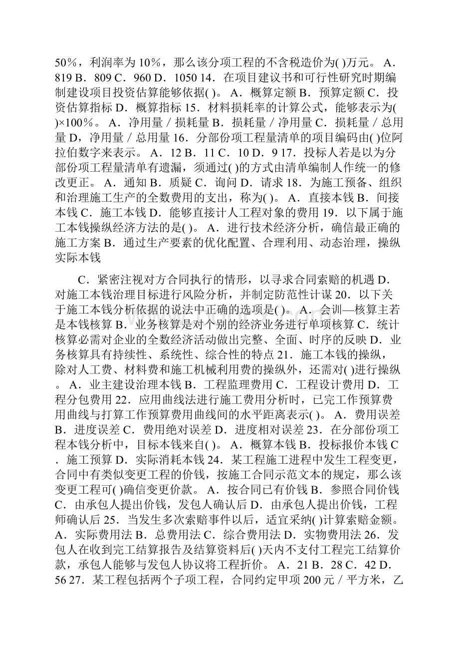 二级建造师考试模拟题.docx_第2页