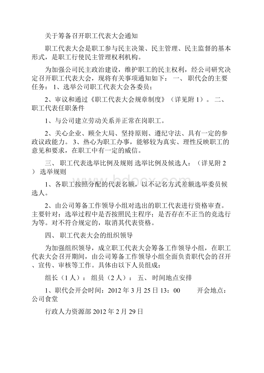 职工代表大会相关资料全.docx_第2页