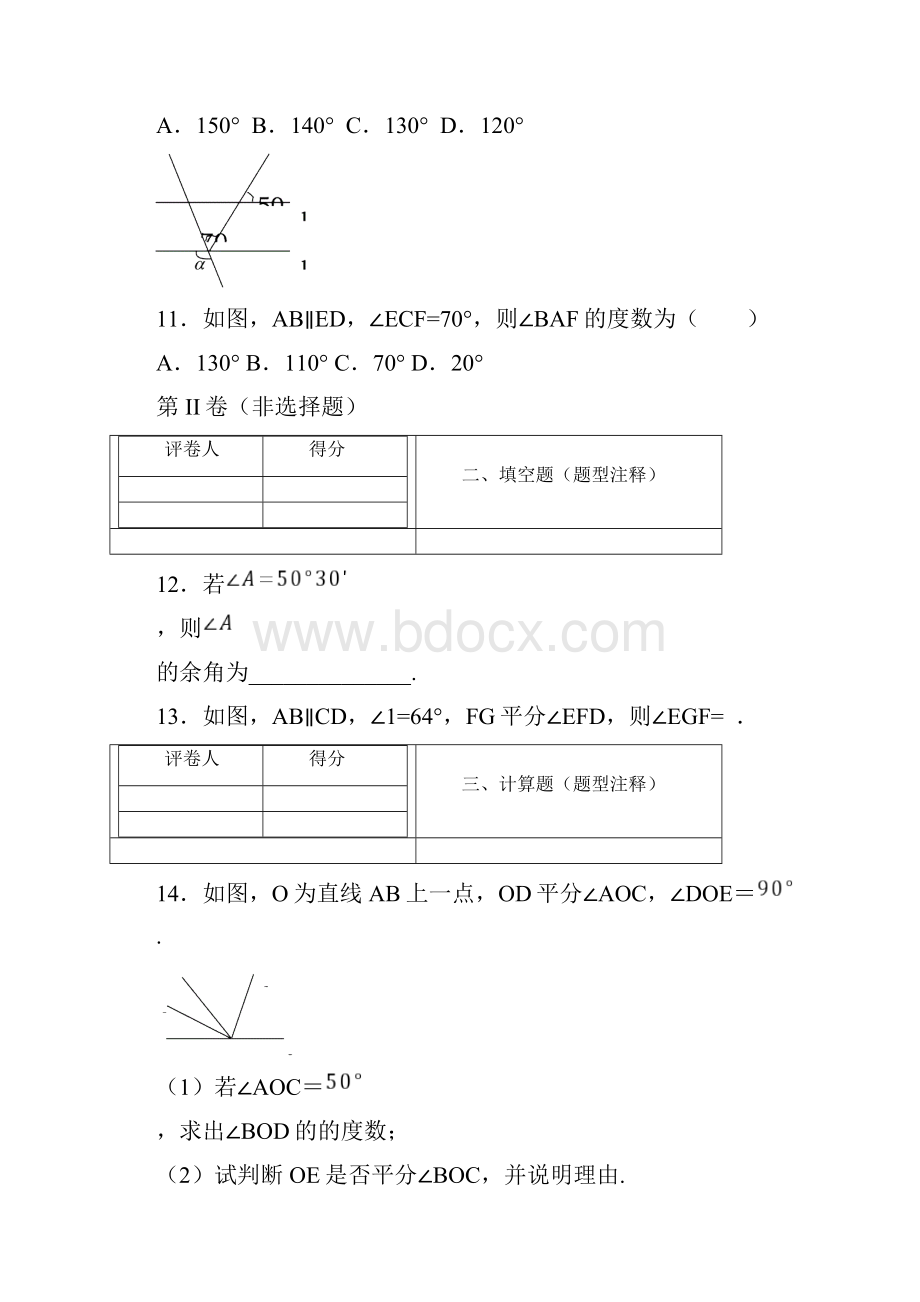 平行线的性质及判定练习题.docx_第3页