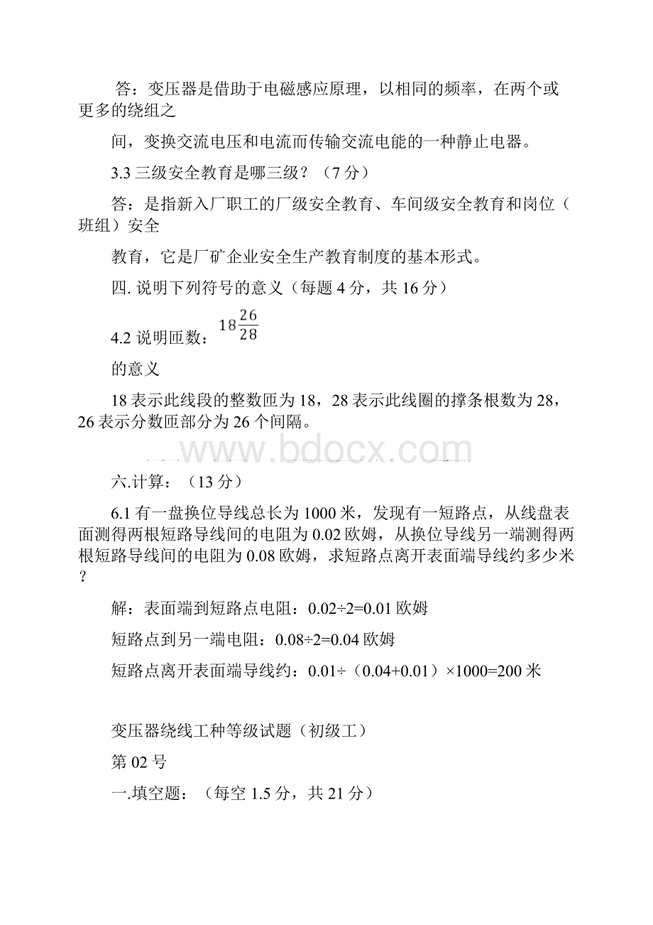 变压器线圈绕制工种技能鉴定试题.docx_第2页