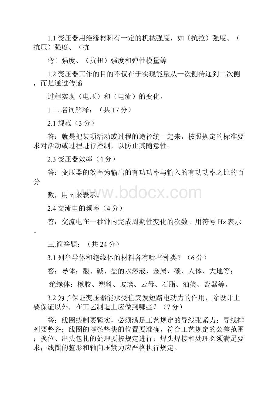 变压器线圈绕制工种技能鉴定试题.docx_第3页