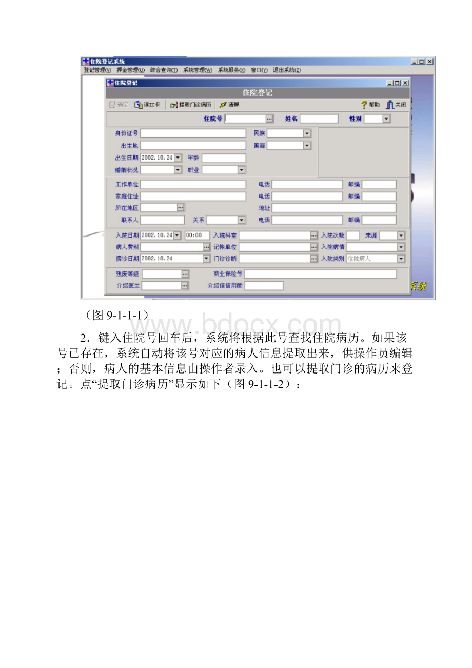 最新住院登记操作手册.docx_第3页