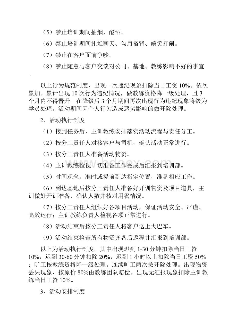 拓展教练管理制度.docx_第2页