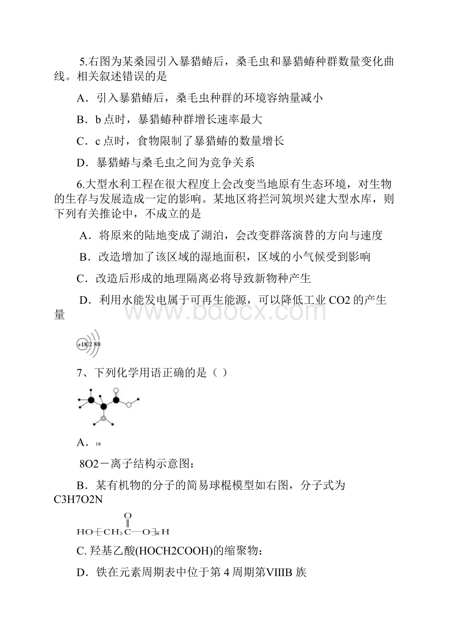 湖南省衡阳八中高三高考模拟 理科综合试题含答案.docx_第3页