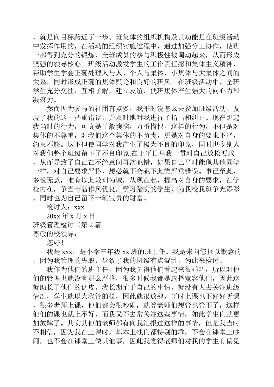 班级管理检讨书4篇.docx_第2页