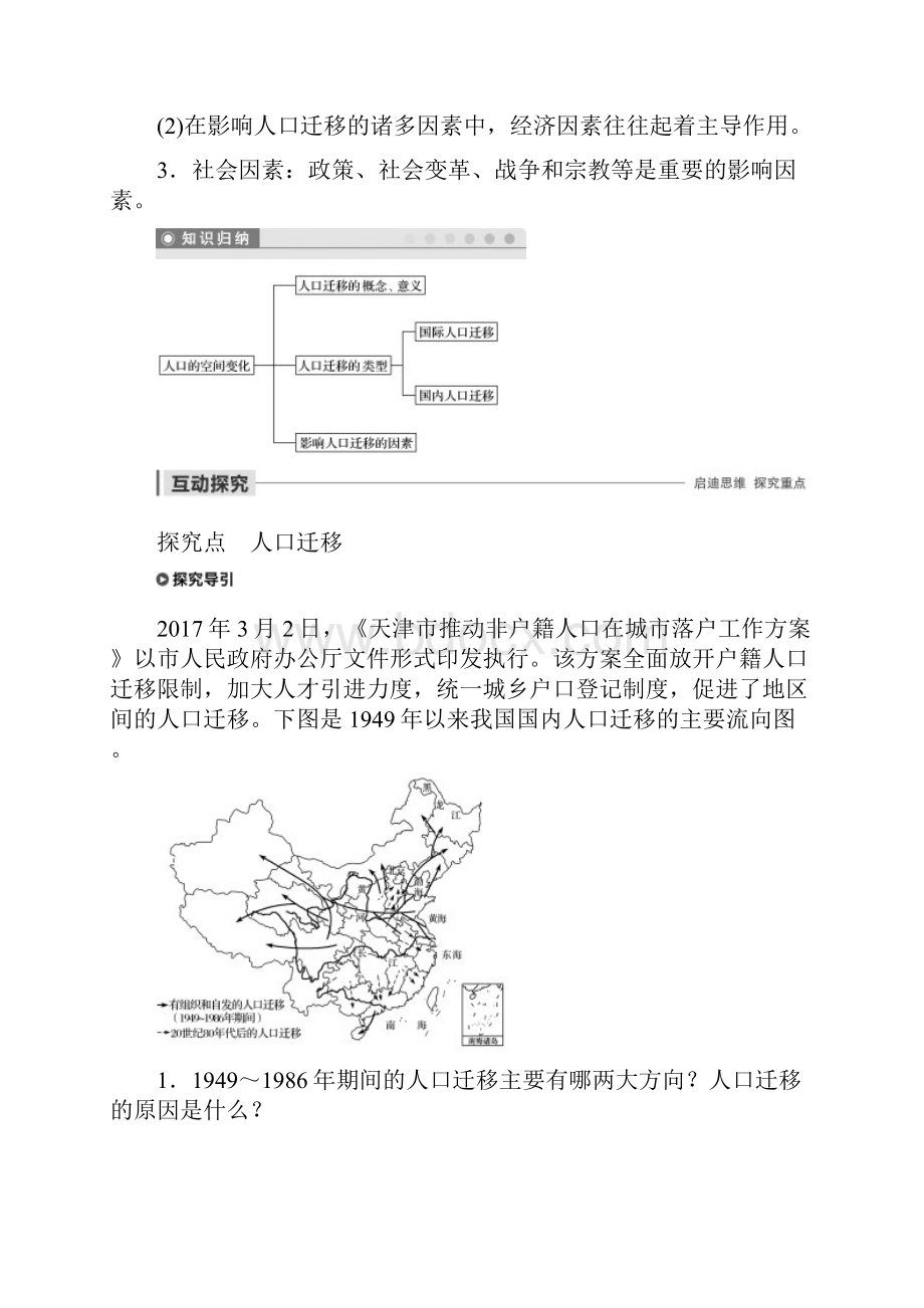 京津等课改地区版学年高中地理第1章人口的变化第二节人口的空间变化导学案新人教版必修2.docx_第3页