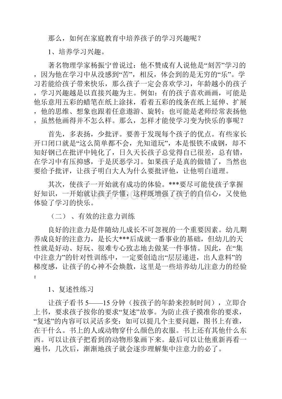 培养良好的学习习惯大班学前班学前教育.docx_第3页