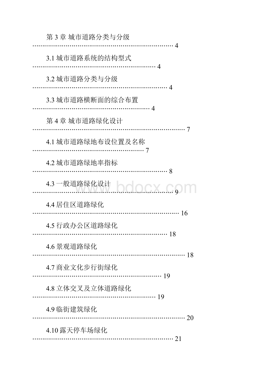 昆明市城市道路.docx_第2页