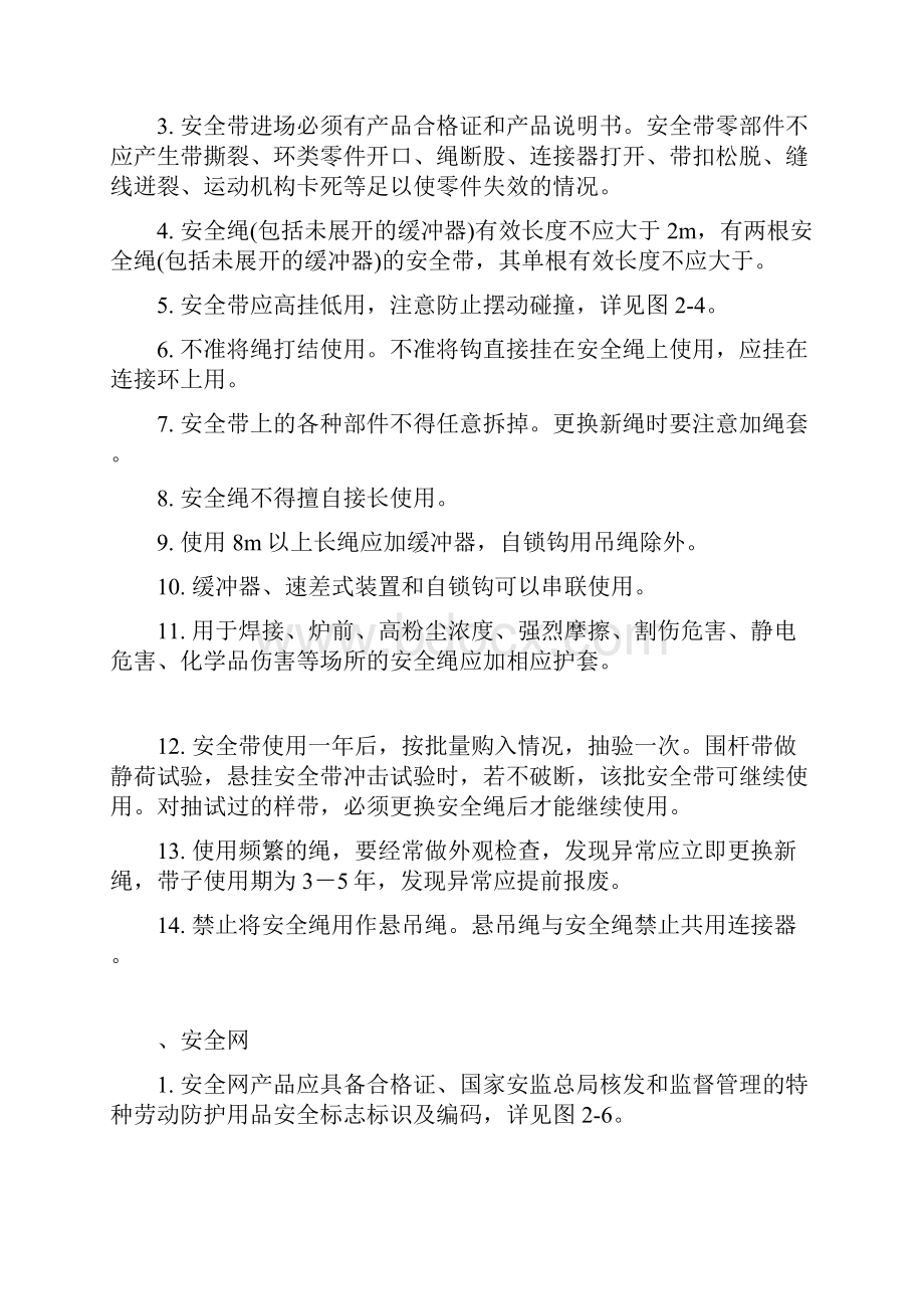 安全生产标准化图集.docx_第2页