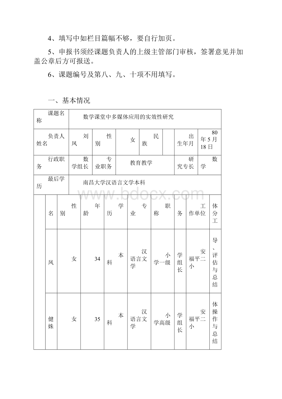 江西省中小学课题立项申请书.docx_第2页