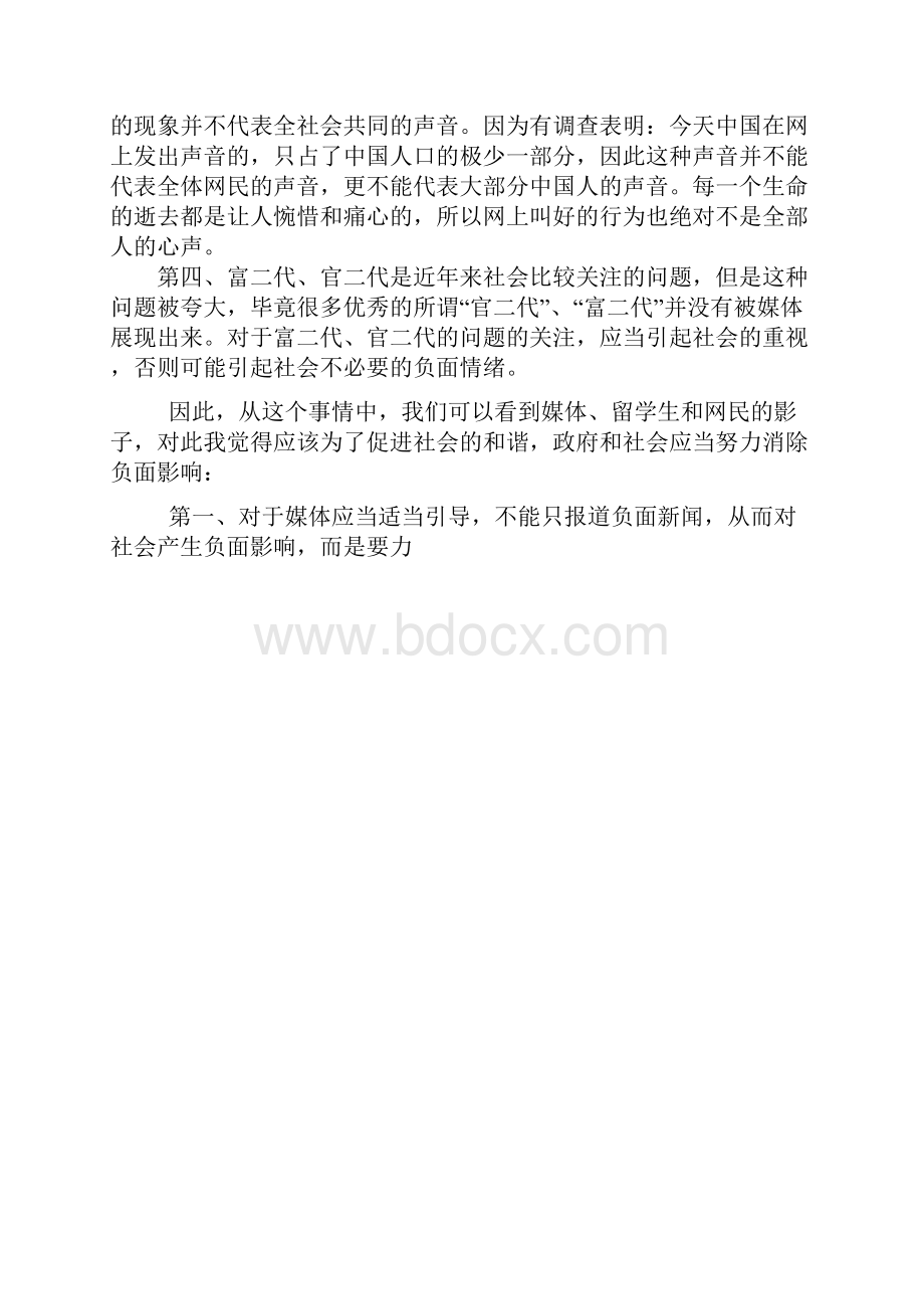 江苏公务员面试真题及解析.docx_第2页