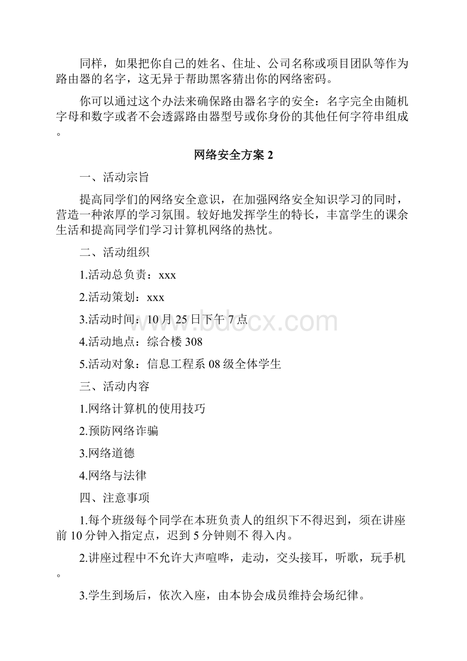 网络安全方案.docx_第2页