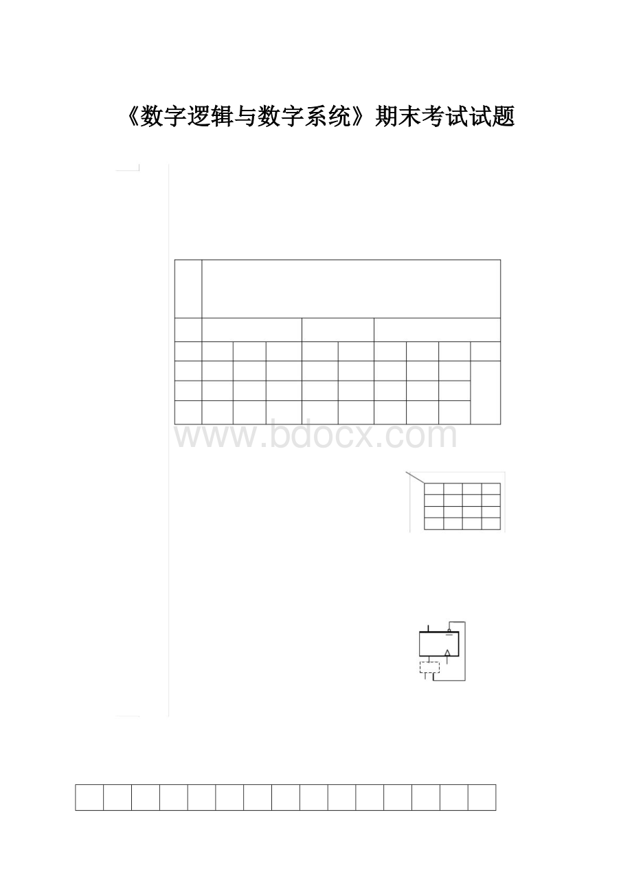 《数字逻辑与数字系统》期末考试试题.docx