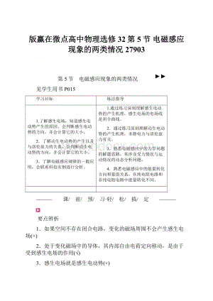 版赢在微点高中物理选修32第5节 电磁感应现象的两类情况27903.docx