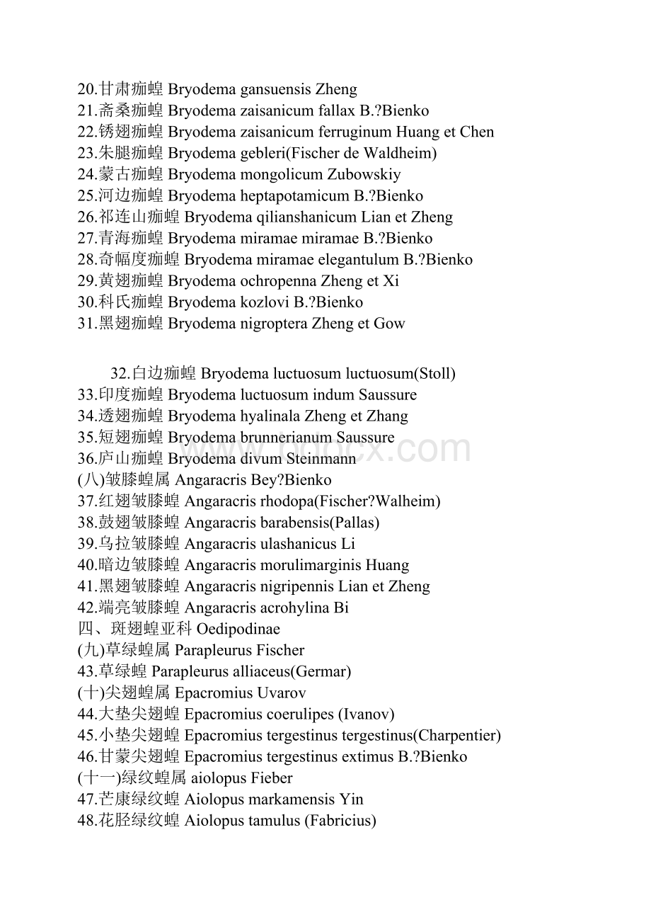 斑翅蝗科网翅蝗科.docx_第2页