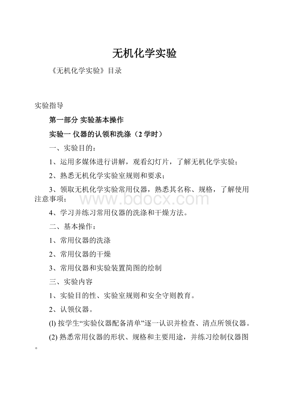 无机化学实验.docx