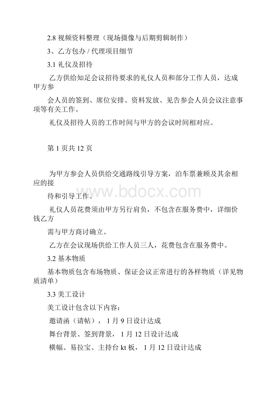 会议承办协议书.docx_第2页