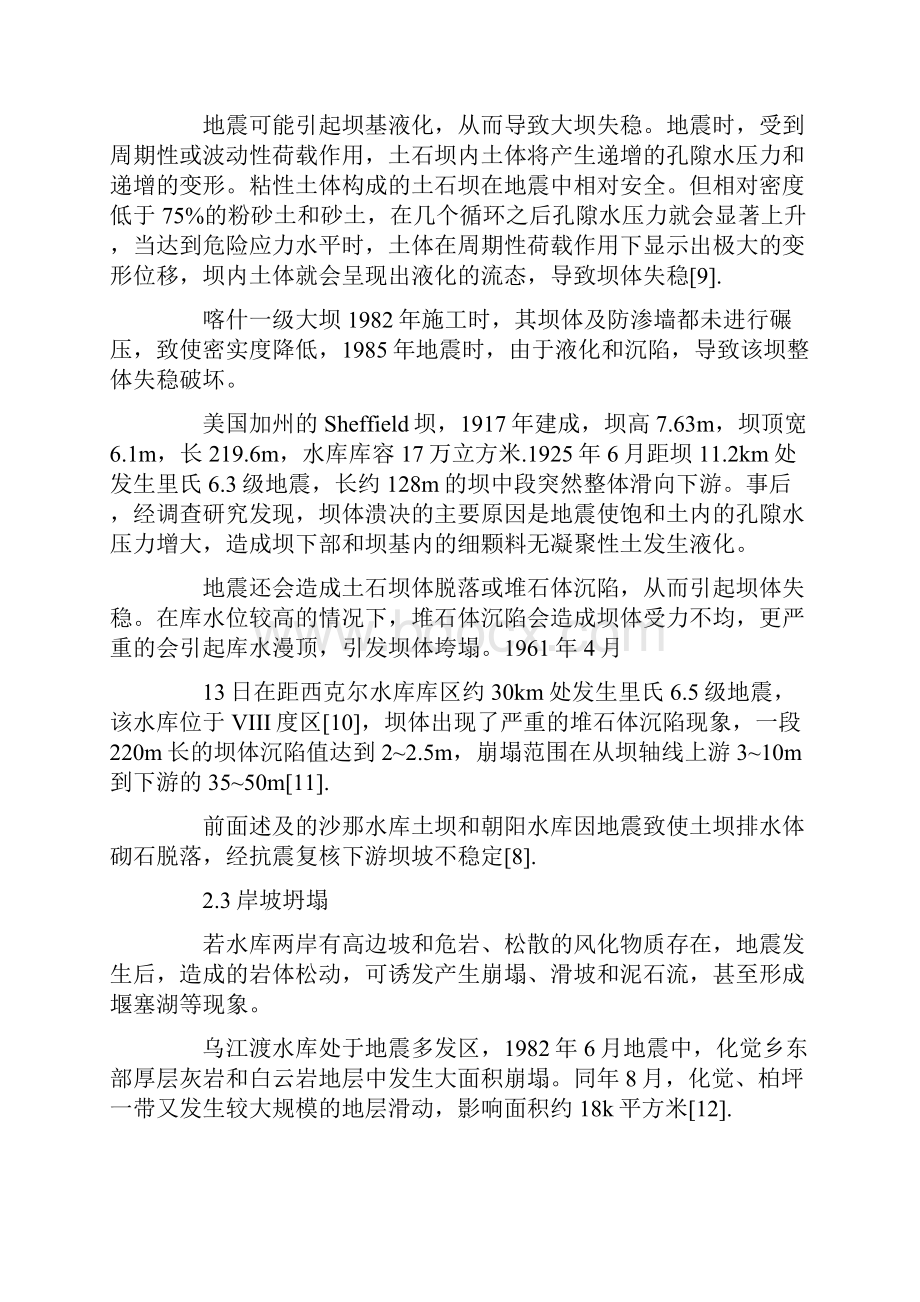 地震灾害受损水利工程案例及修复技术简述解析doc.docx_第3页