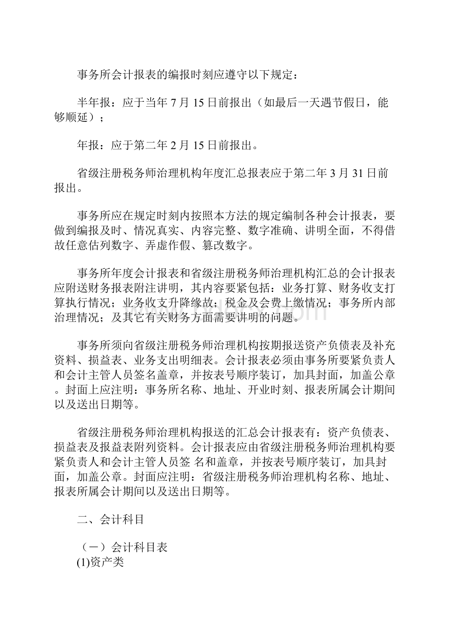 税务师事务所会计核算手册文件.docx_第2页