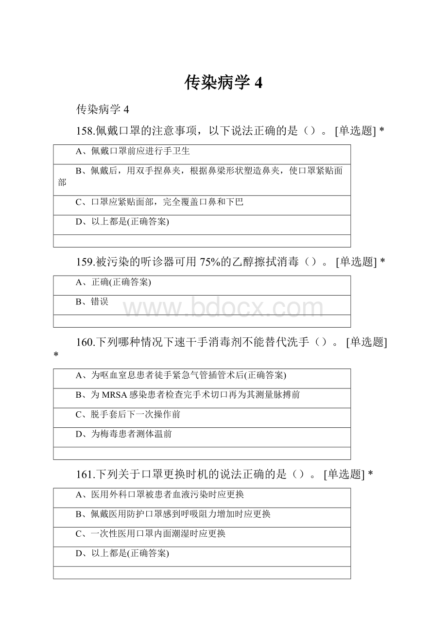 传染病学4.docx_第1页