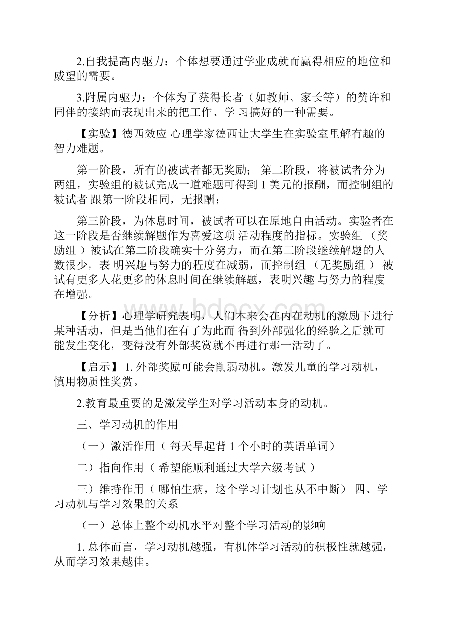 第四章学习动机.docx_第3页