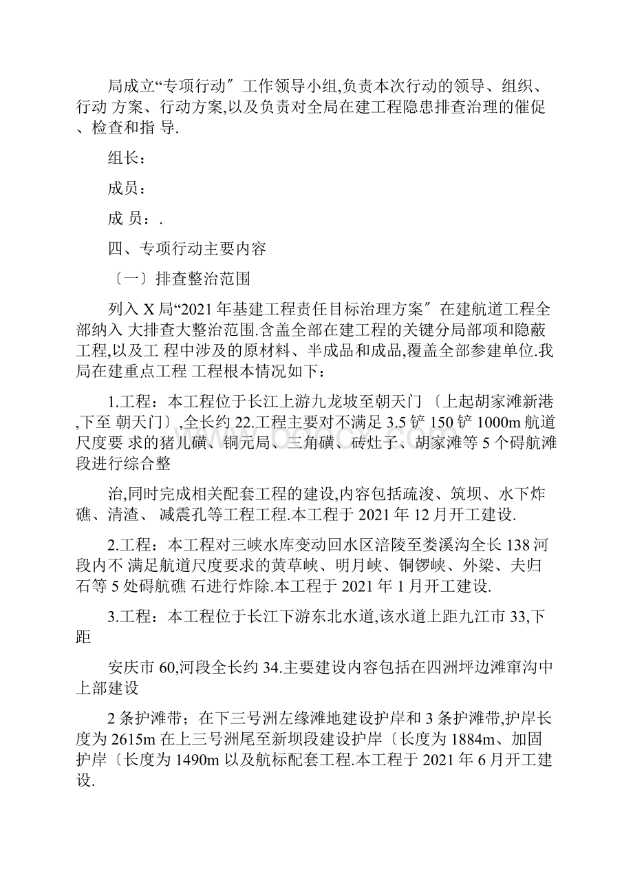 建设工程质量安全隐患大排查大整治专项行动工作方案.docx_第2页