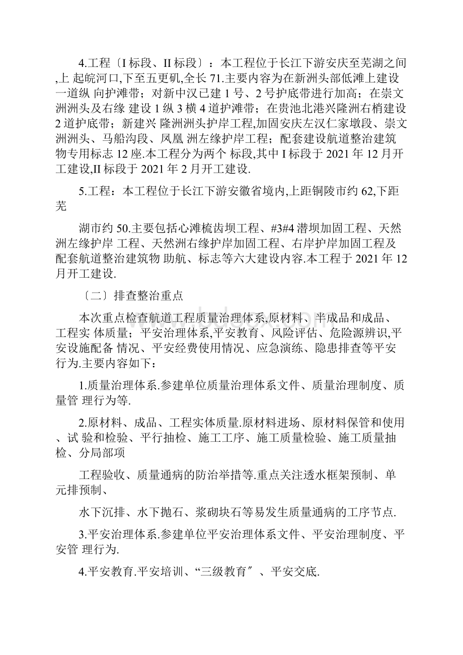 建设工程质量安全隐患大排查大整治专项行动工作方案.docx_第3页