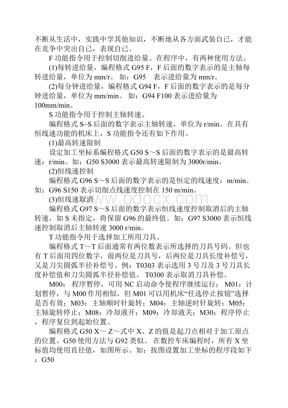 数控机床实习报告大全.docx_第2页