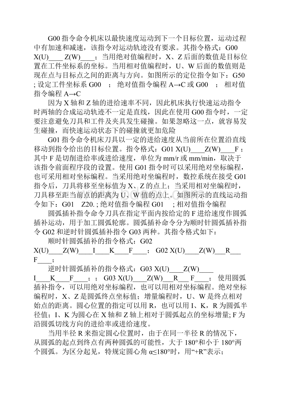 数控机床实习报告大全.docx_第3页