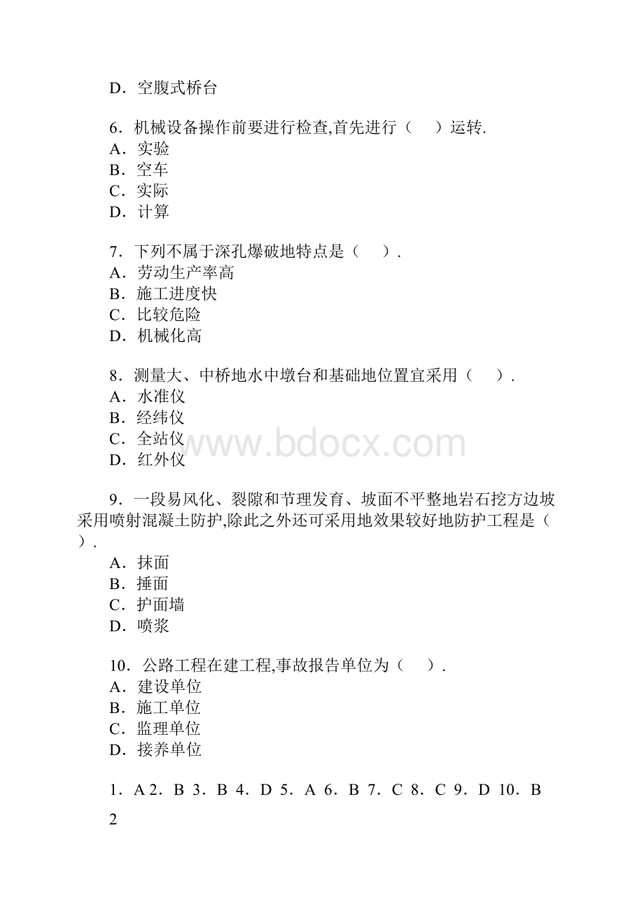 一级建造师公路工程复习题预习.docx_第2页