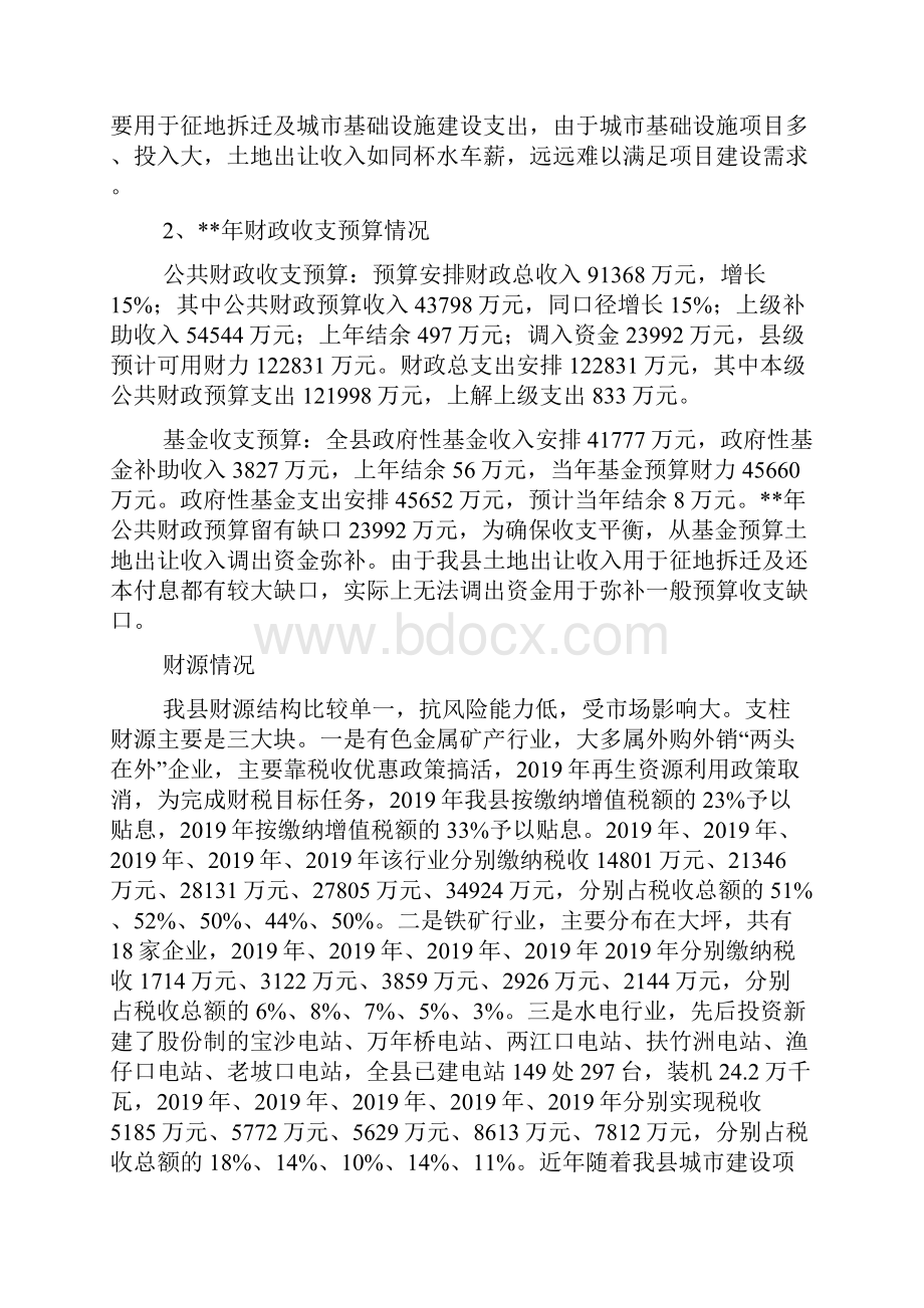 财政情况的调研报告.docx_第2页