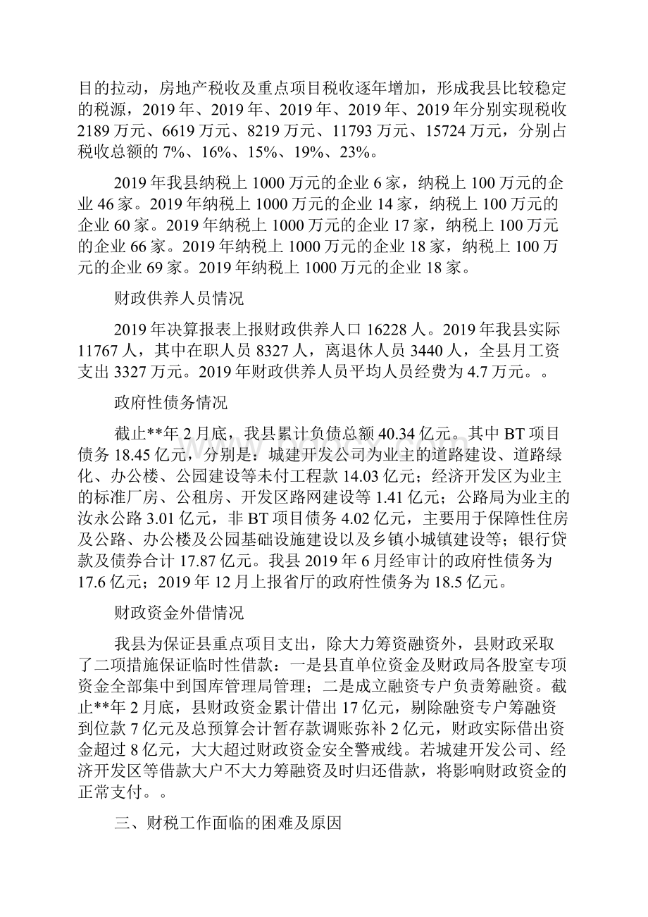 财政情况的调研报告.docx_第3页