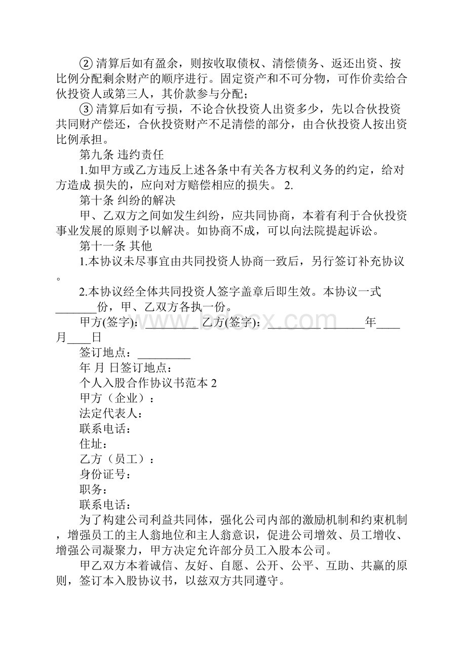 个人入股合作协议书范本.docx_第3页