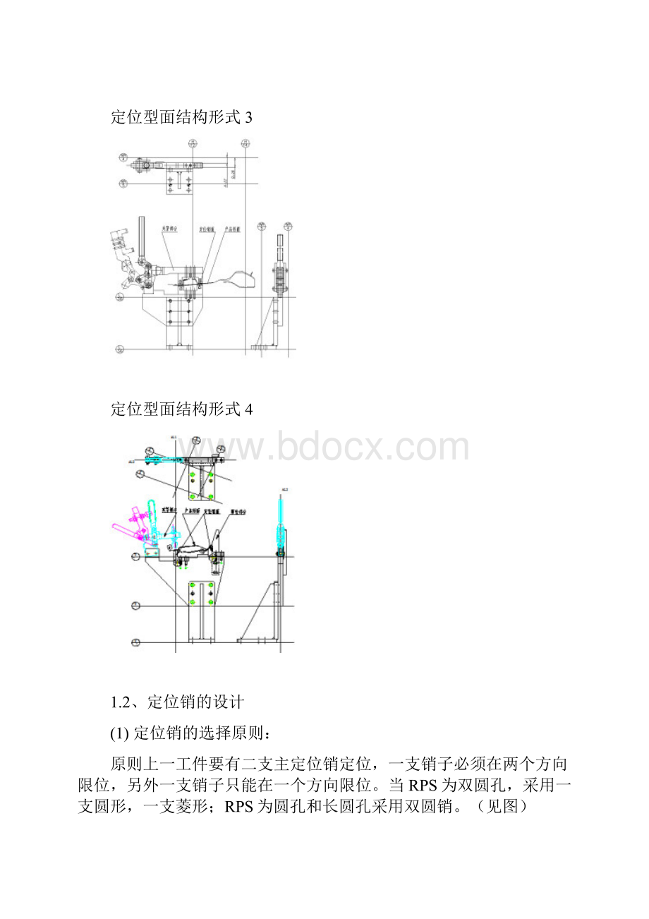 焊接检具的设计剖析.docx_第3页