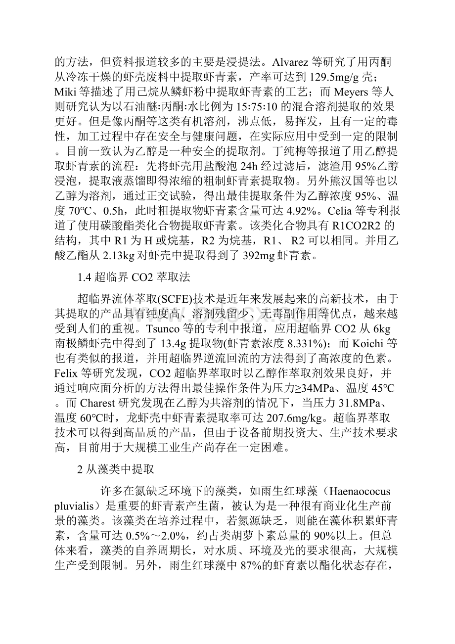 虾青素的提取.docx_第3页