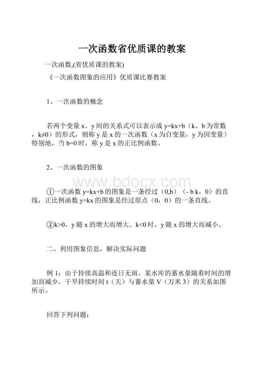 一次函数省优质课的教案.docx_第1页