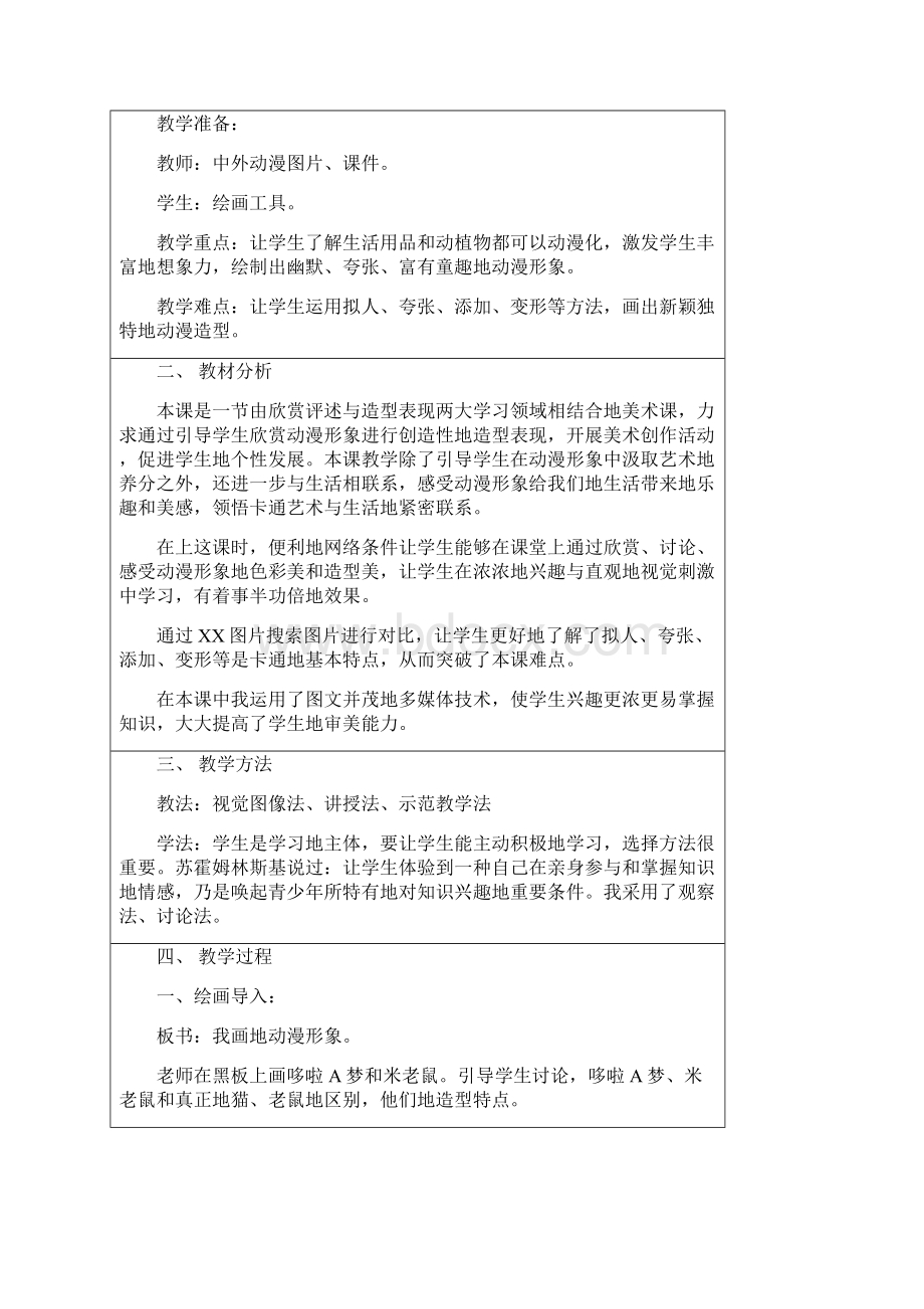 最新人教版四年级美术下册第8课我画的动漫形象优质教案.docx_第2页