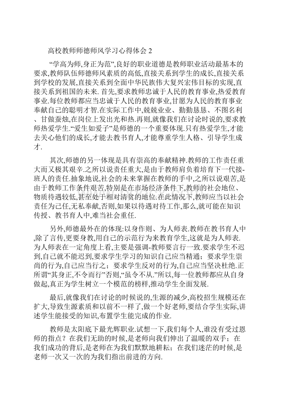 最新高校教师师德师风学习心得体会.docx_第3页