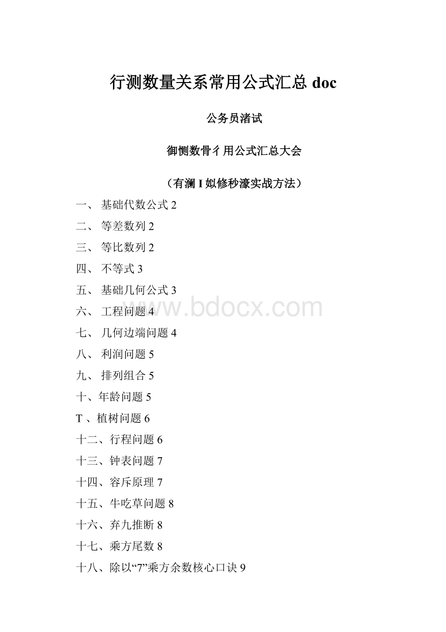 行测数量关系常用公式汇总doc.docx