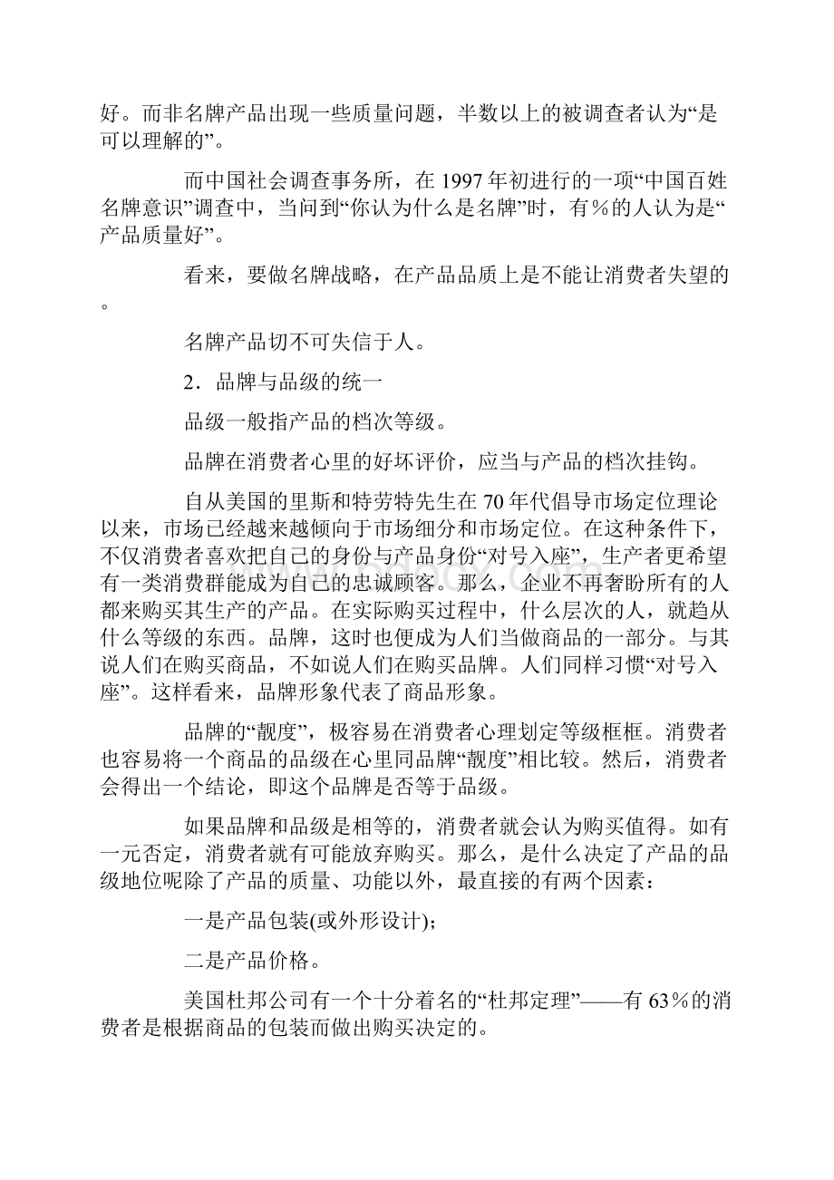 怎样做名牌战略.docx_第2页