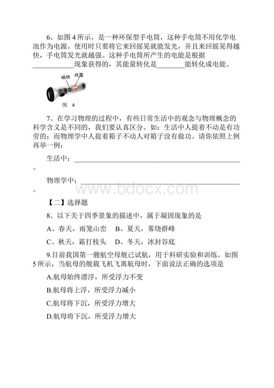 中考物理知识点强化练习50doc.docx_第2页