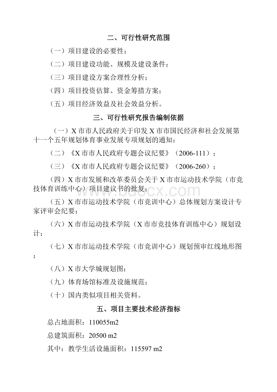 文化旅游艺术中心建设项目可行性研究报告.docx_第2页