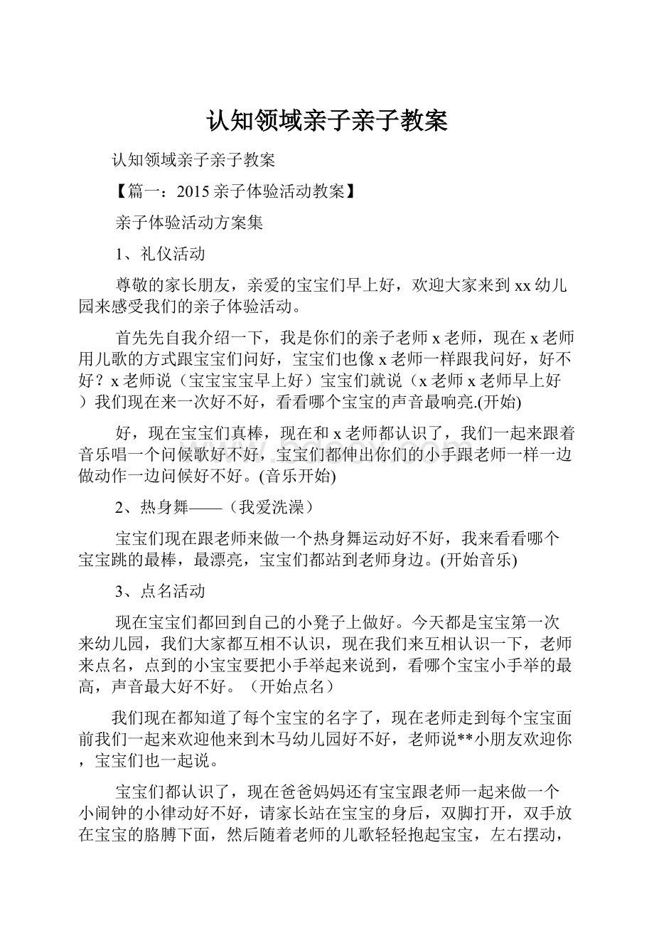 认知领域亲子亲子教案.docx_第1页