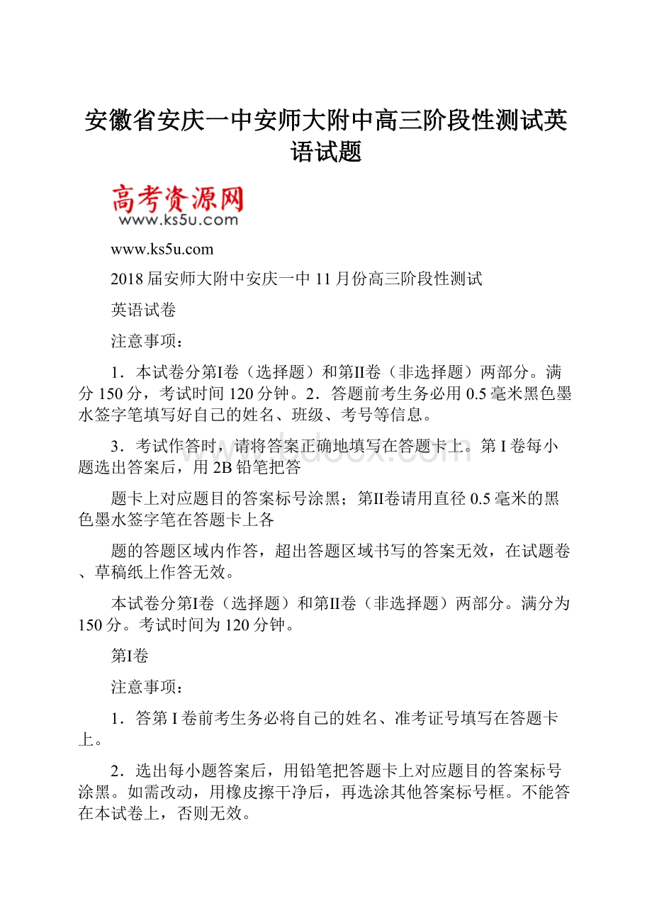 安徽省安庆一中安师大附中高三阶段性测试英语试题.docx