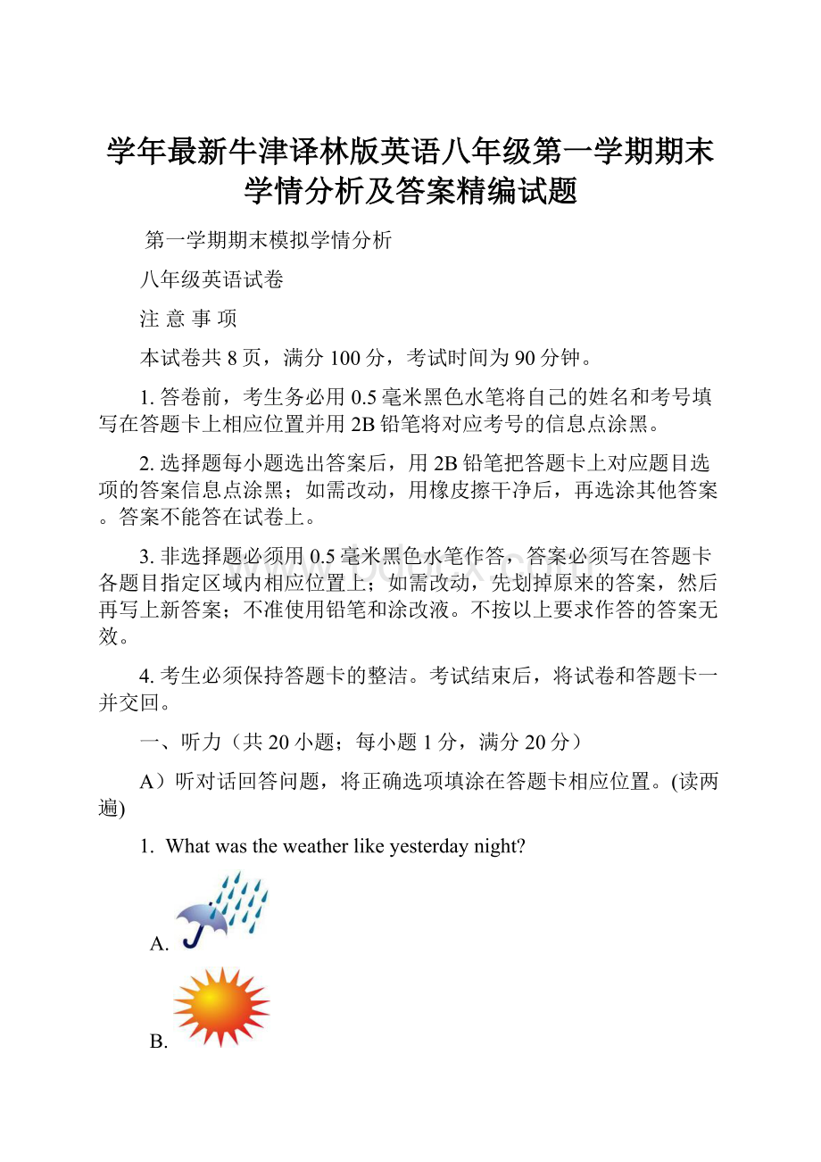 学年最新牛津译林版英语八年级第一学期期末学情分析及答案精编试题.docx